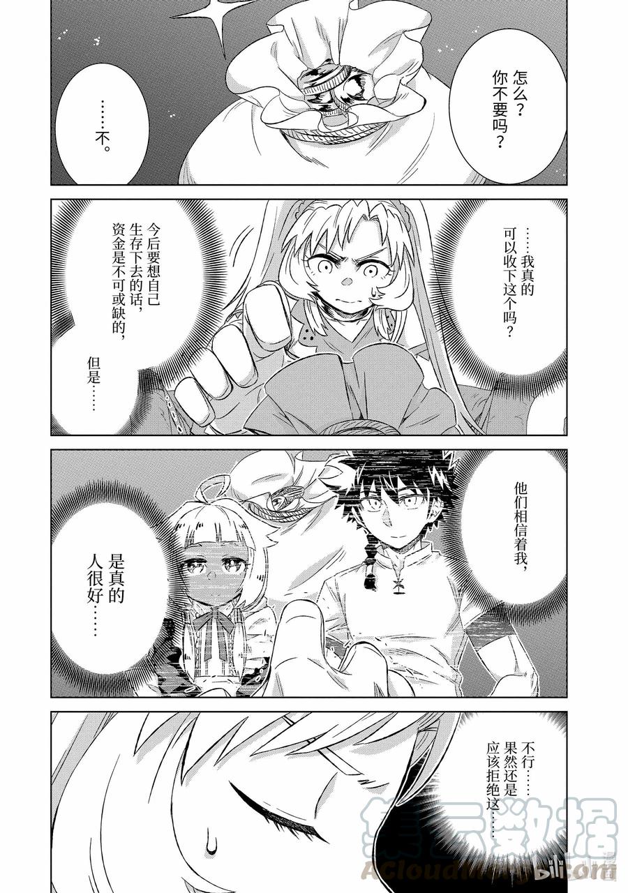《世界上唯一的魔物使-转职后被误认为了魔王-》29-后篇② 商谈 第8页