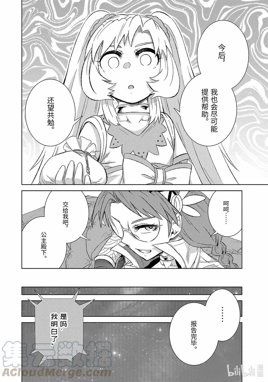 《世界上唯一的魔物使-转职后被误认为了魔王-》29-后篇② 商谈 第10页