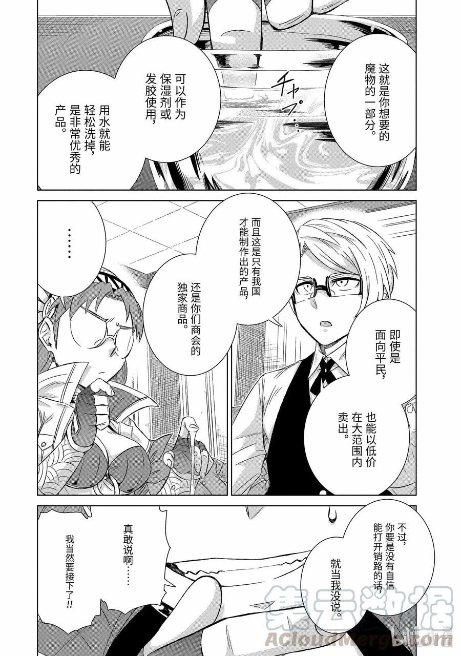 《世界上唯一的魔物使-转职后被误认为了魔王-》29-后篇② 商谈 第2页