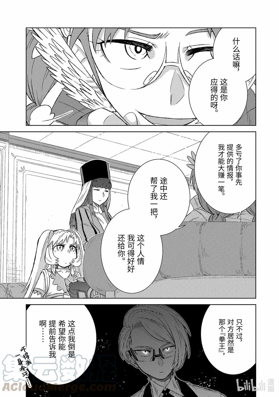 《世界上唯一的魔物使-转职后被误认为了魔王-》29-后篇② 商谈 第7页