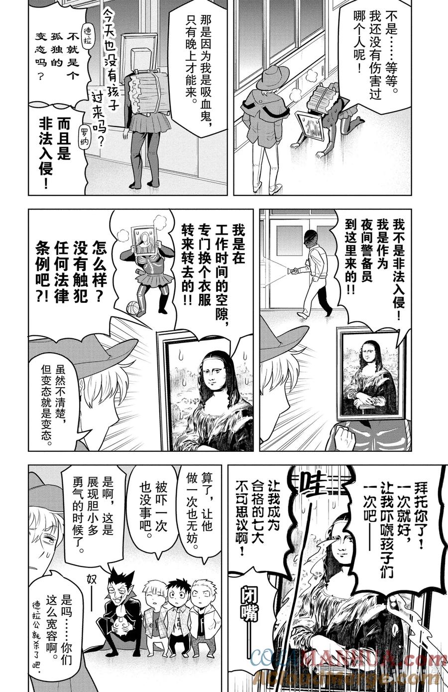 吸血鬼马上死 103 新横学校的七大不可思议 第4页