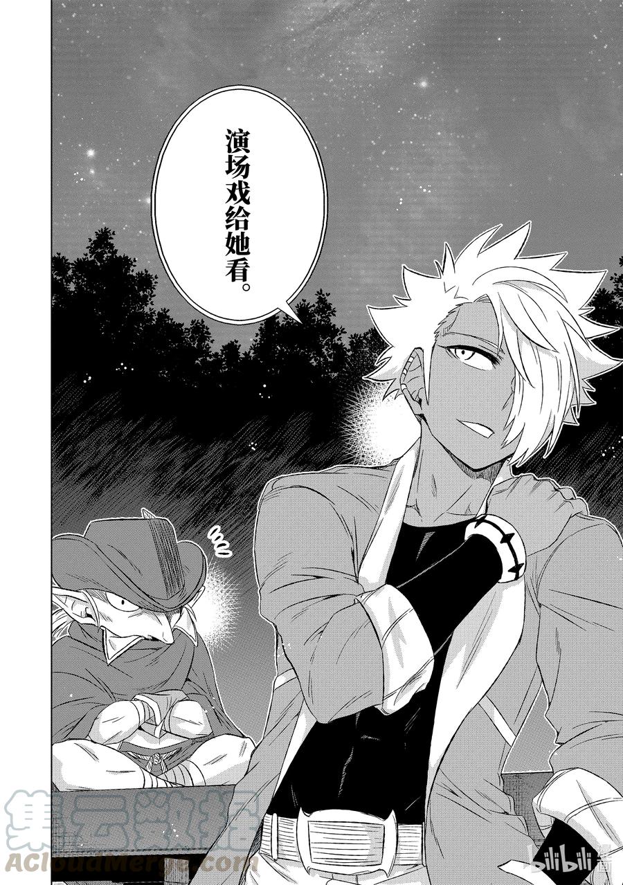 《世界上唯一的魔物使-转职后被误认为了魔王-》29-后篇③ 商谈 第10页