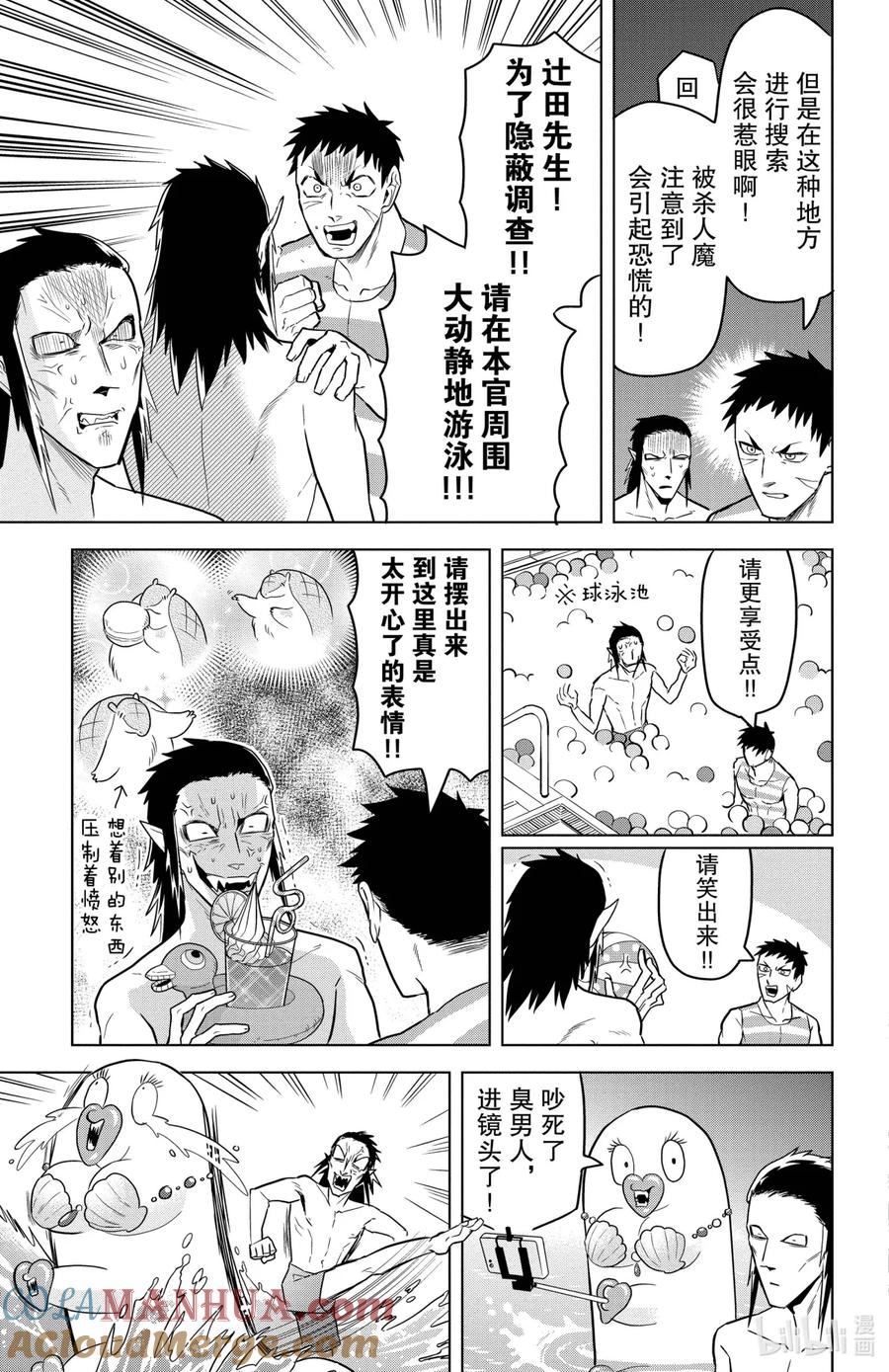 吸血鬼马上死 104 乱来的他又回来了 第9页