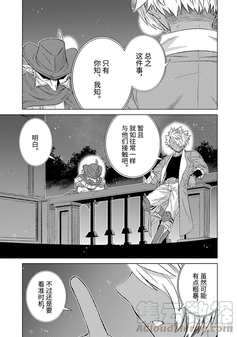 《世界上唯一的魔物使-转职后被误认为了魔王-》29-后篇③ 商谈 第9页