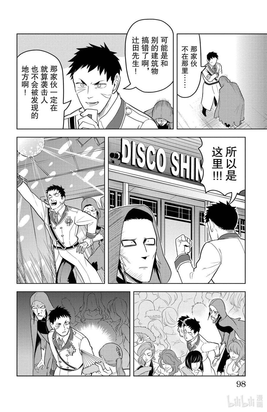 吸血鬼马上死 104 乱来的他又回来了 第10页
