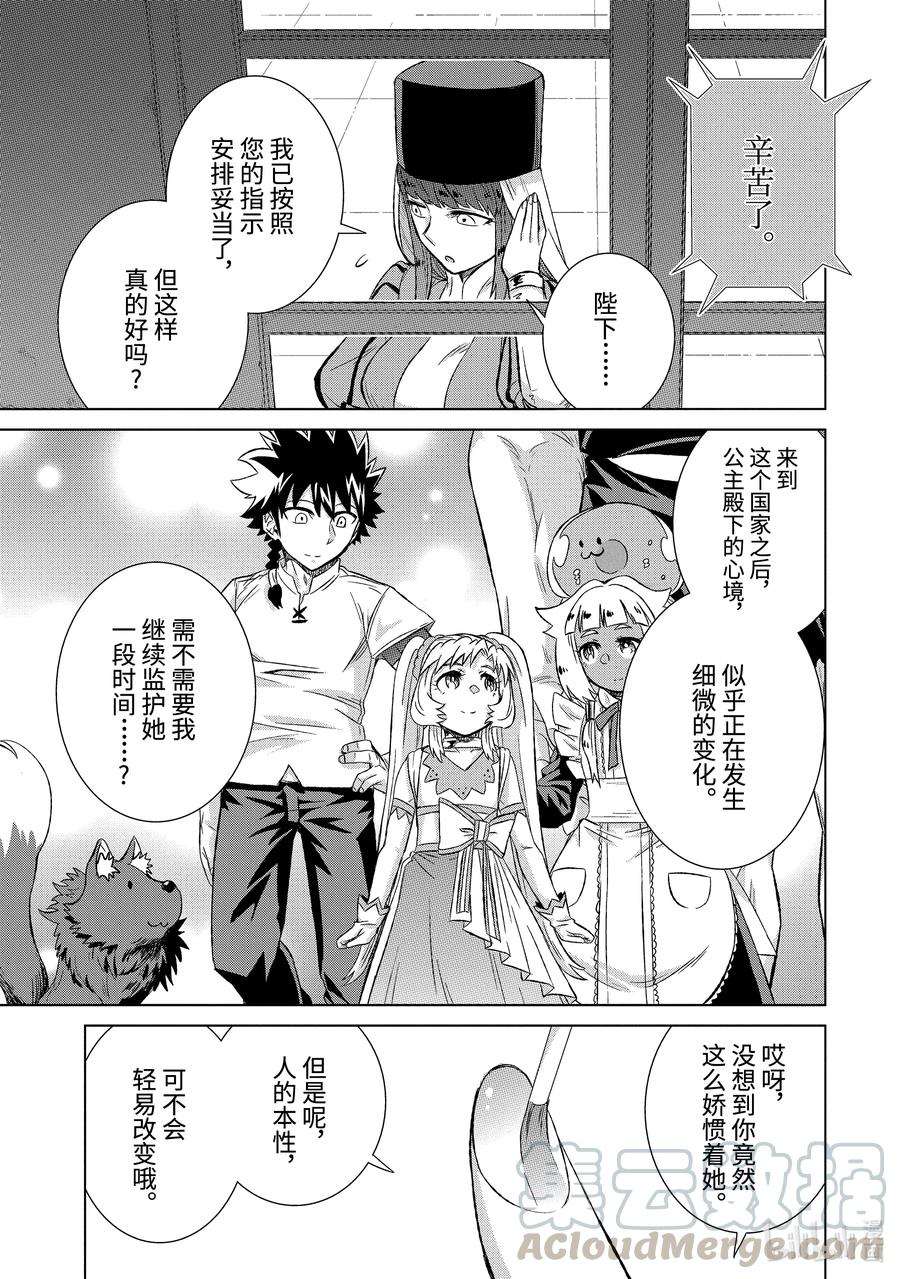 《世界上唯一的魔物使-转职后被误认为了魔王-》29-后篇③ 商谈 第1页