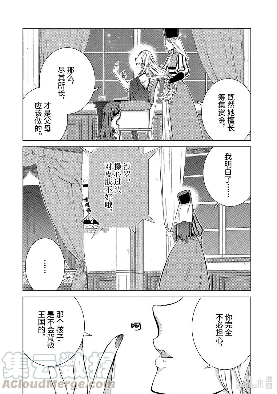 《世界上唯一的魔物使-转职后被误认为了魔王-》29-后篇③ 商谈 第2页