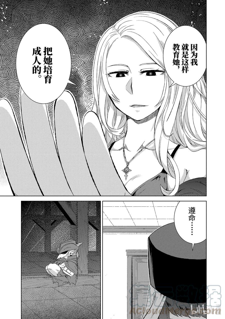 《世界上唯一的魔物使-转职后被误认为了魔王-》29-后篇③ 商谈 第3页