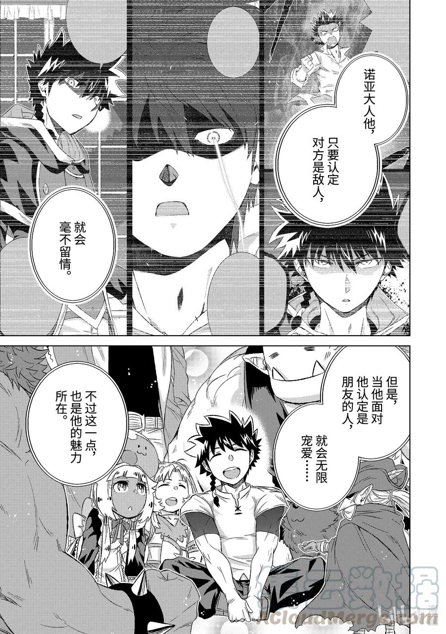 《世界上唯一的魔物使-转职后被误认为了魔王-》29-后篇③ 商谈 第7页