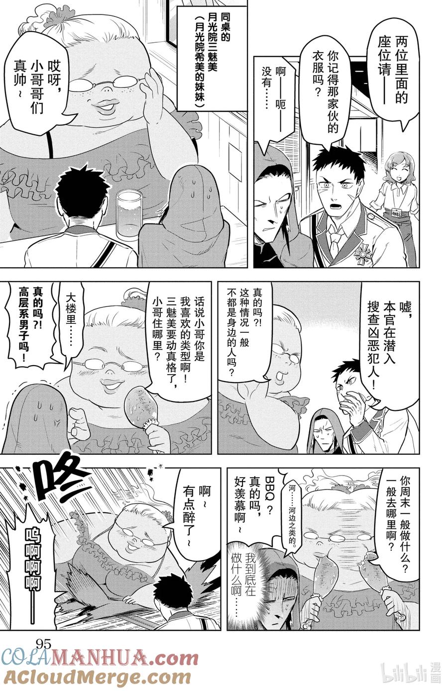 吸血鬼马上死 104 乱来的他又回来了 第7页