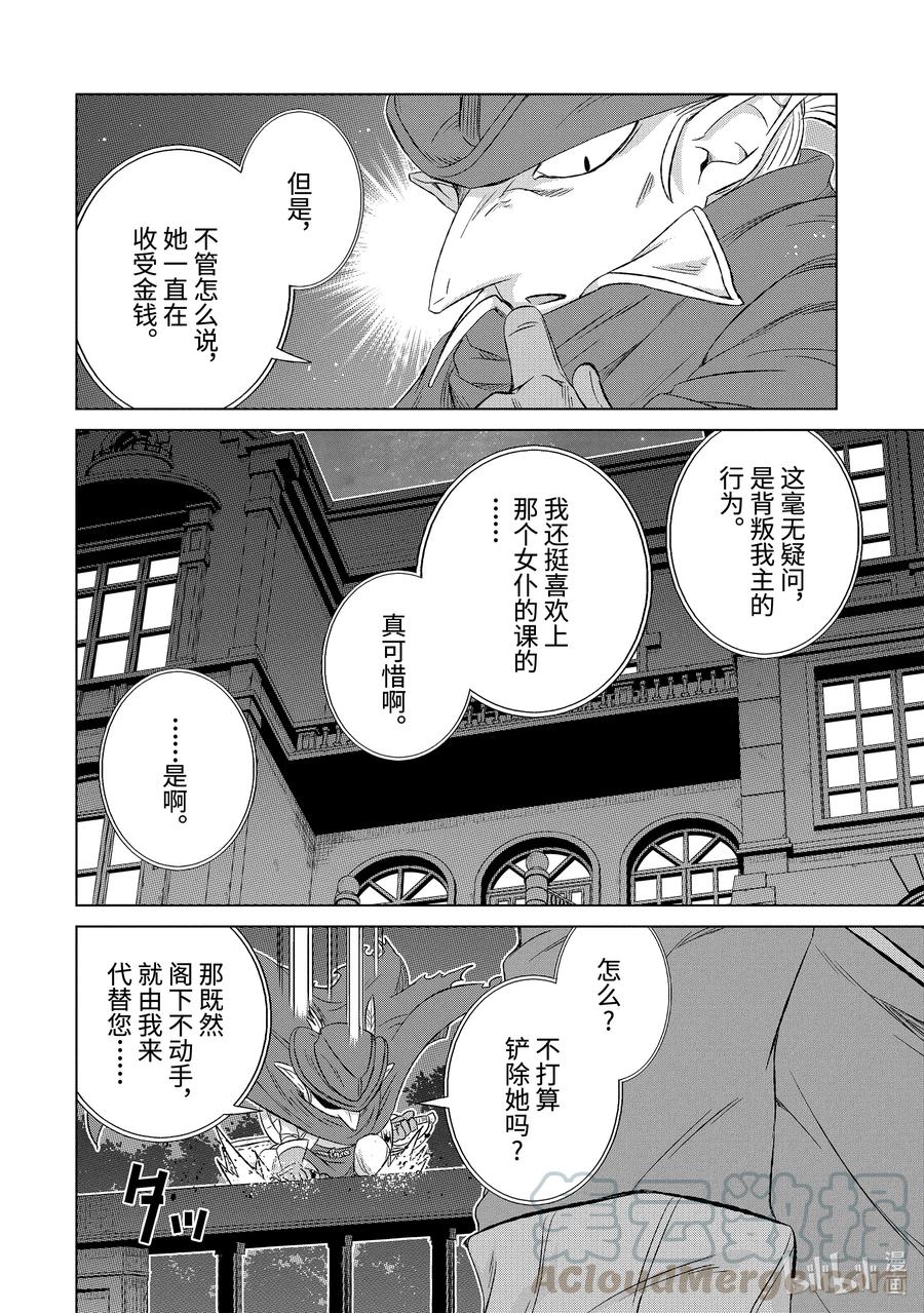 《世界上唯一的魔物使-转职后被误认为了魔王-》29-后篇③ 商谈 第6页