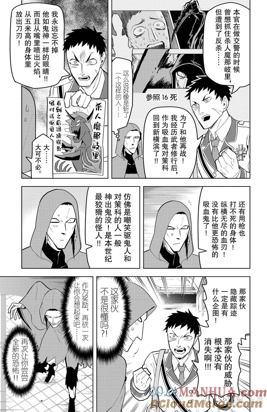 吸血鬼马上死 104 乱来的他又回来了 第3页
