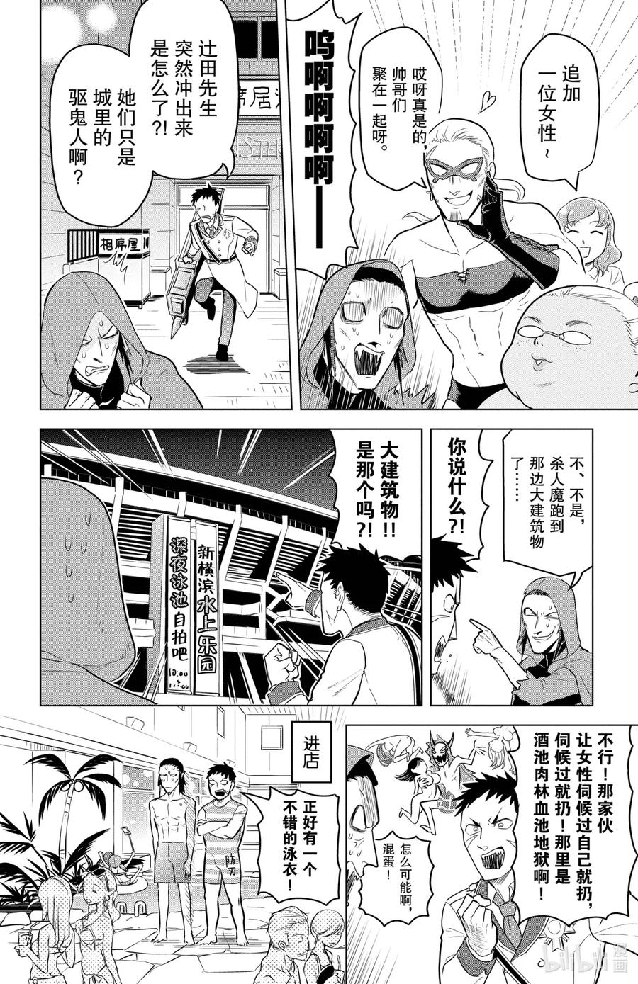 吸血鬼马上死 104 乱来的他又回来了 第8页