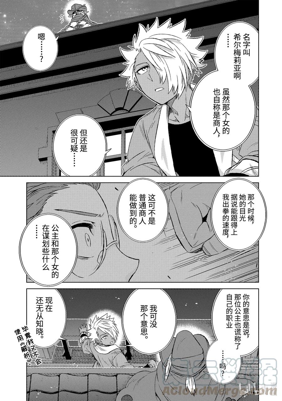《世界上唯一的魔物使-转职后被误认为了魔王-》29-后篇③ 商谈 第5页