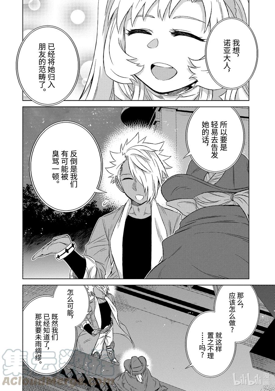 《世界上唯一的魔物使-转职后被误认为了魔王-》29-后篇③ 商谈 第8页