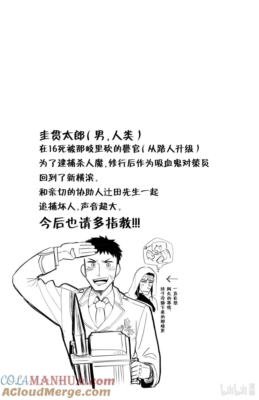 吸血鬼马上死 104 乱来的他又回来了 第13页