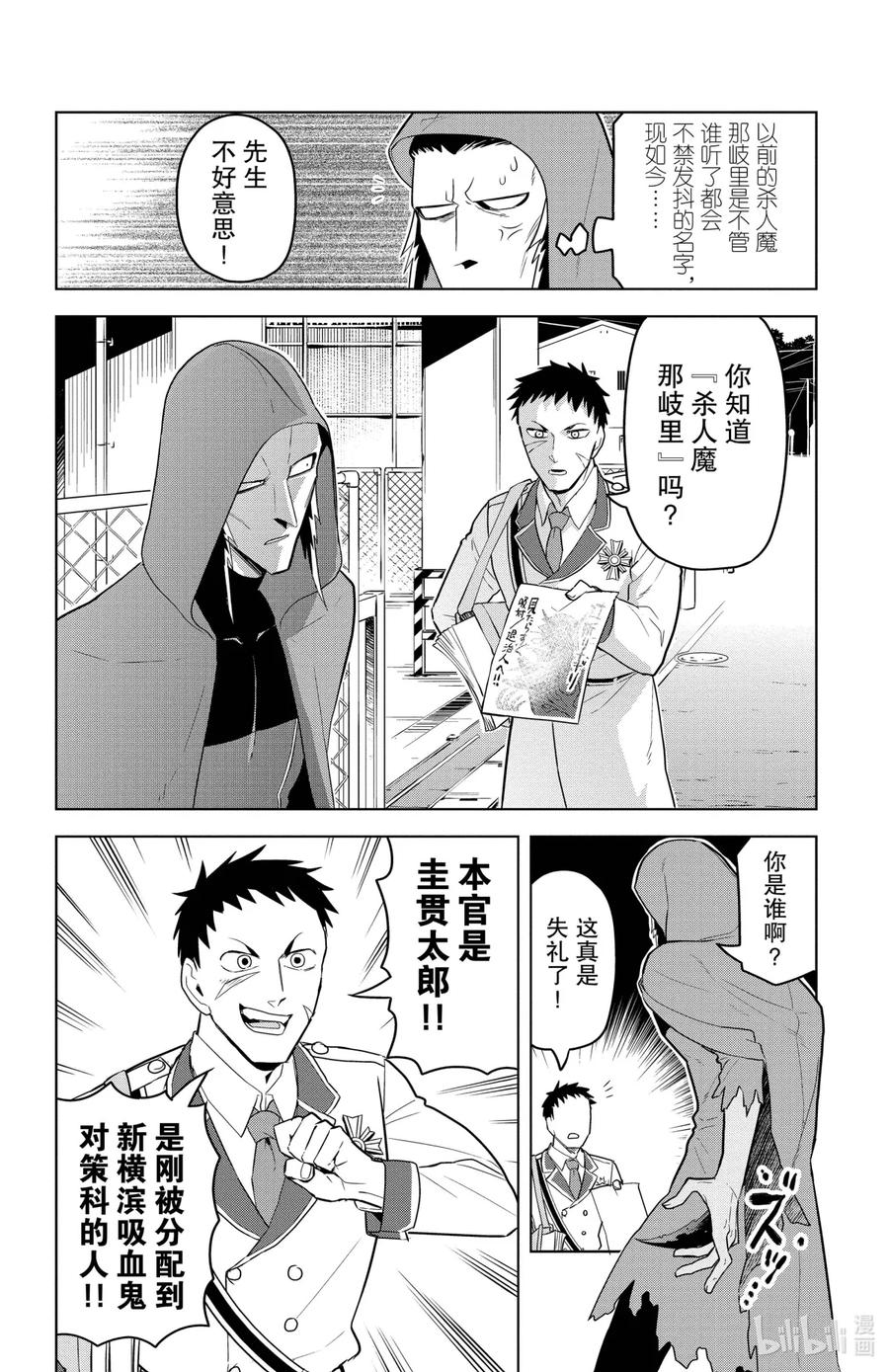 吸血鬼马上死 104 乱来的他又回来了 第2页
