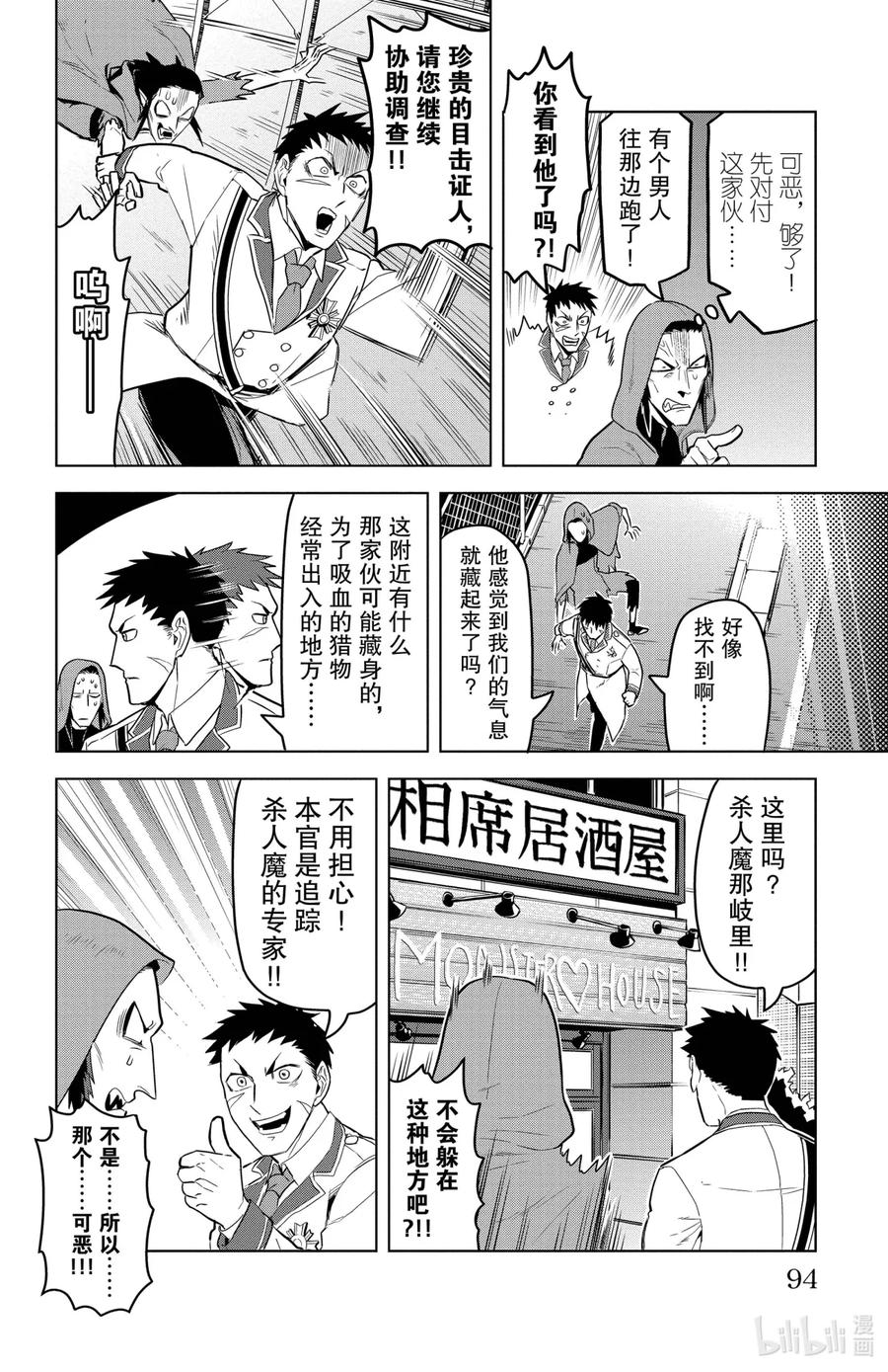 吸血鬼马上死 104 乱来的他又回来了 第6页