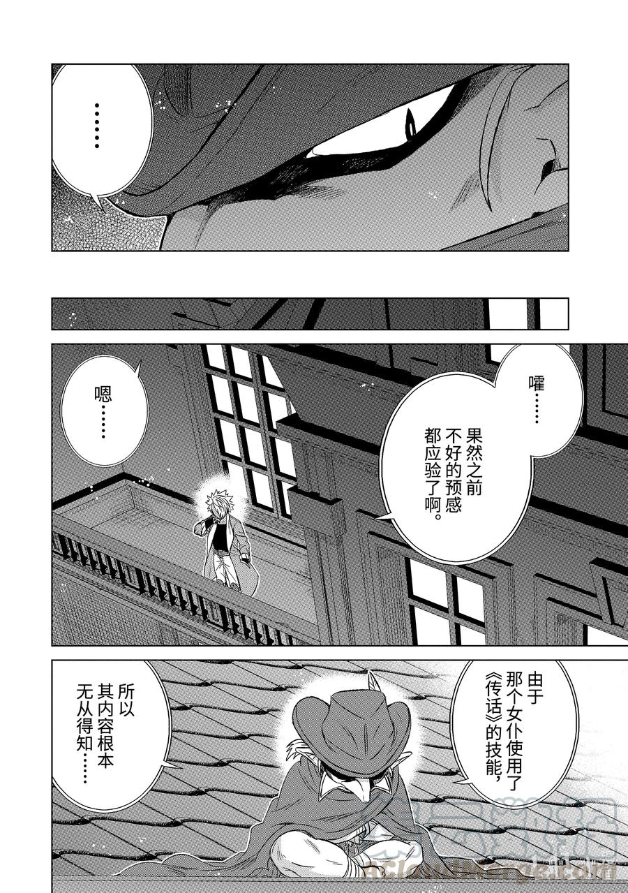 《世界上唯一的魔物使-转职后被误认为了魔王-》29-后篇③ 商谈 第4页