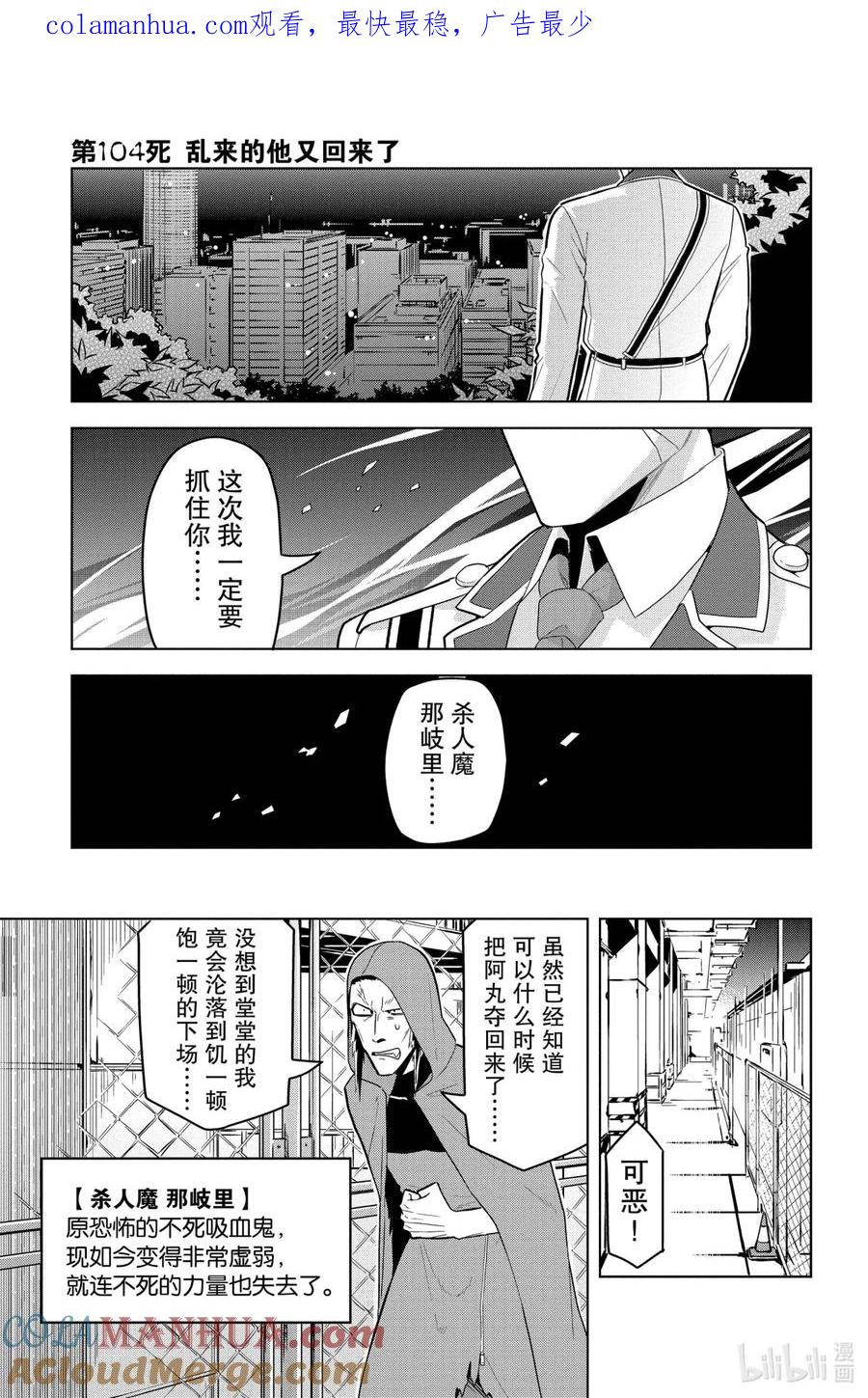 吸血鬼马上死 104 乱来的他又回来了 第1页