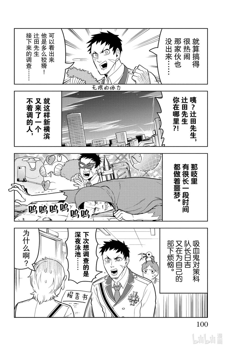 吸血鬼马上死 104 乱来的他又回来了 第12页