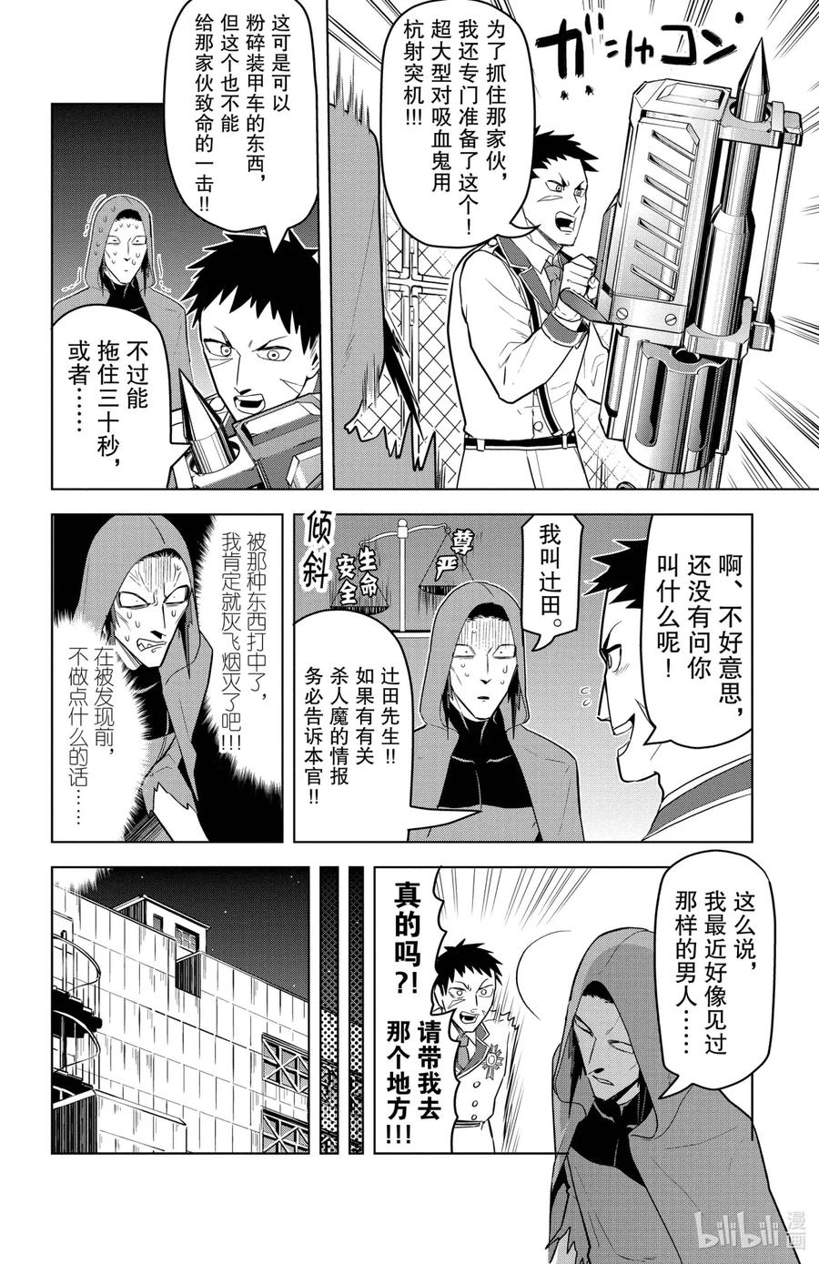 吸血鬼马上死 104 乱来的他又回来了 第4页