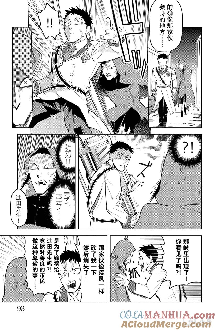 吸血鬼马上死 104 乱来的他又回来了 第5页