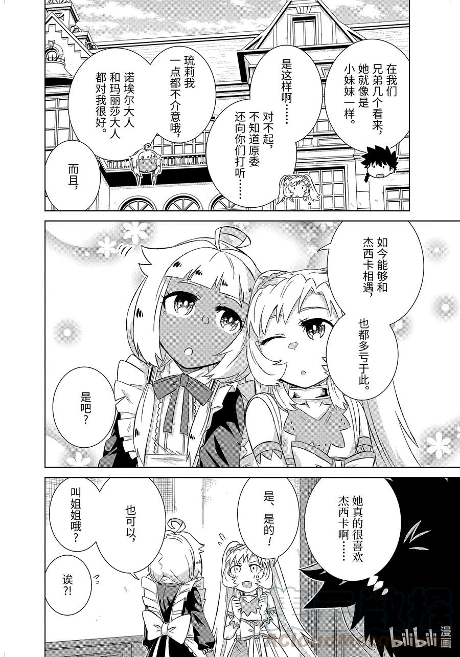 《世界上唯一的魔物使-转职后被误认为了魔王-》30-前篇① 再会 第10页