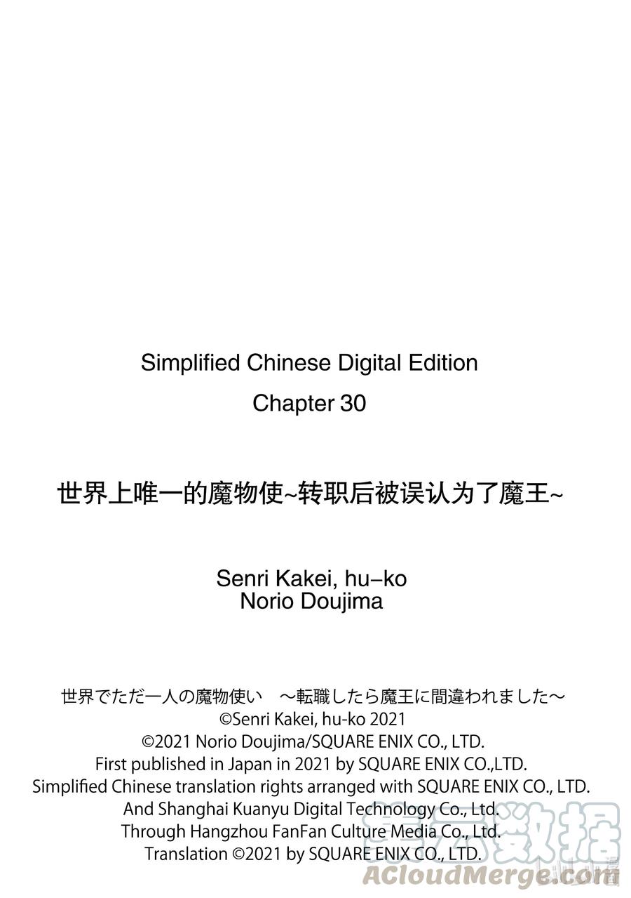 《世界上唯一的魔物使-转职后被误认为了魔王-》30-前篇① 再会 第11页