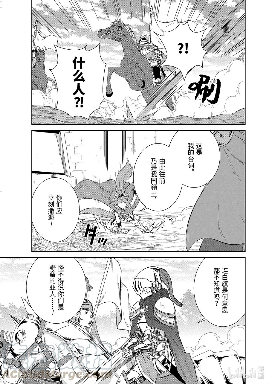 《世界上唯一的魔物使-转职后被误认为了魔王-》30-前篇① 再会 第5页