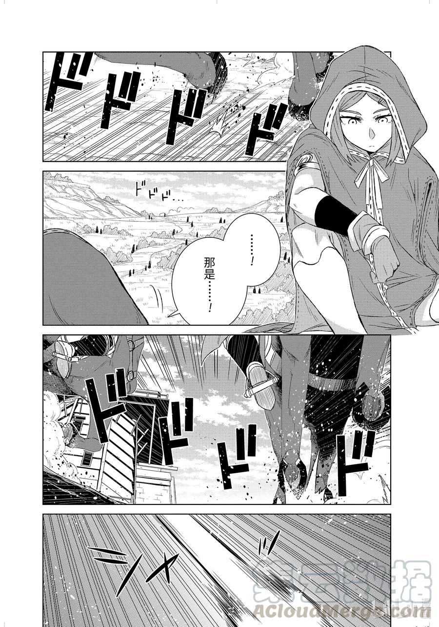 《世界上唯一的魔物使-转职后被误认为了魔王-》30-前篇① 再会 第4页