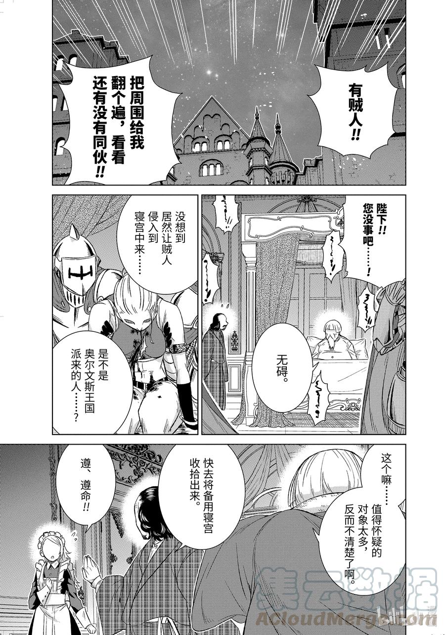 《世界上唯一的魔物使-转职后被误认为了魔王-》30-前篇① 再会 第1页