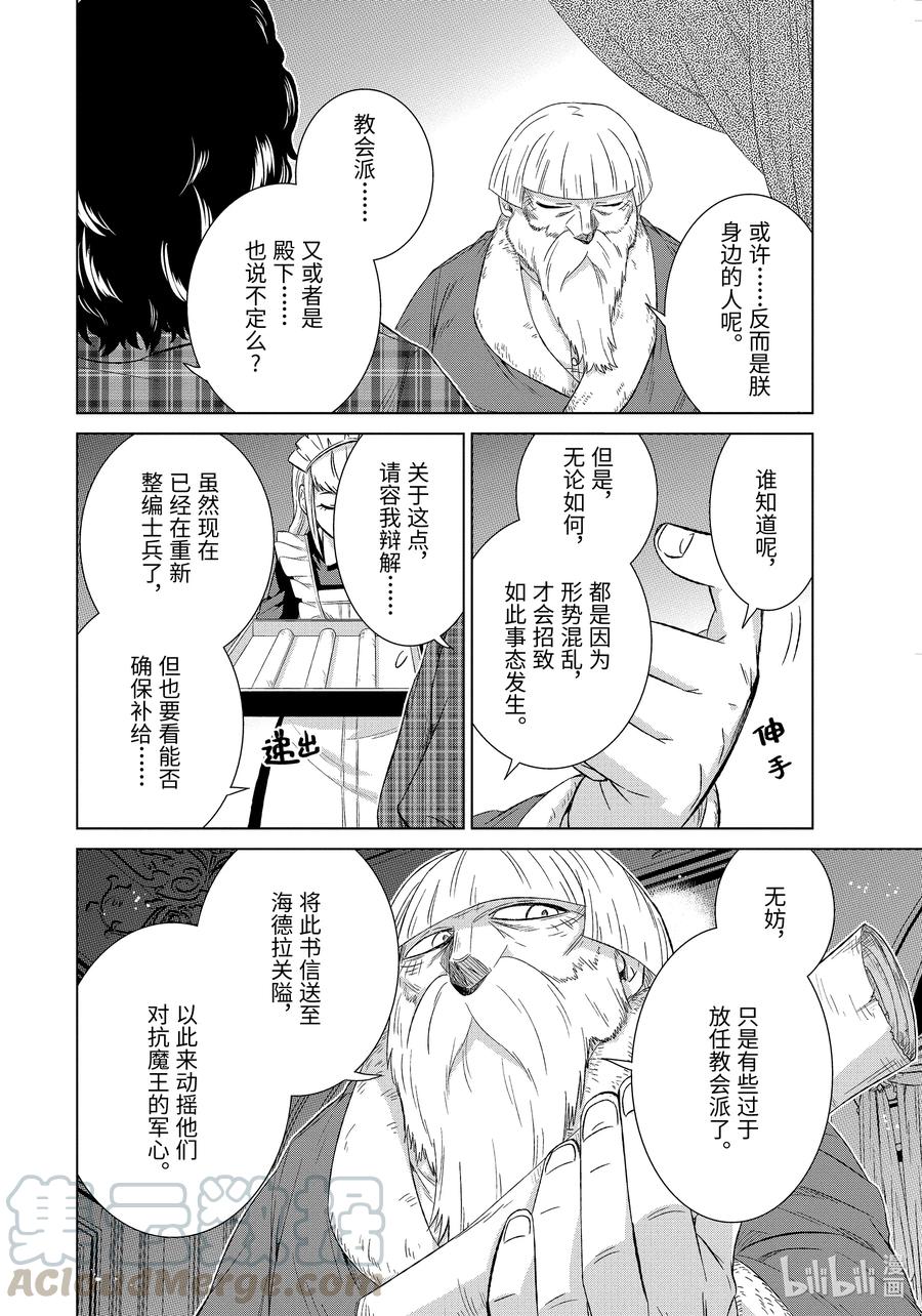 《世界上唯一的魔物使-转职后被误认为了魔王-》30-前篇① 再会 第2页