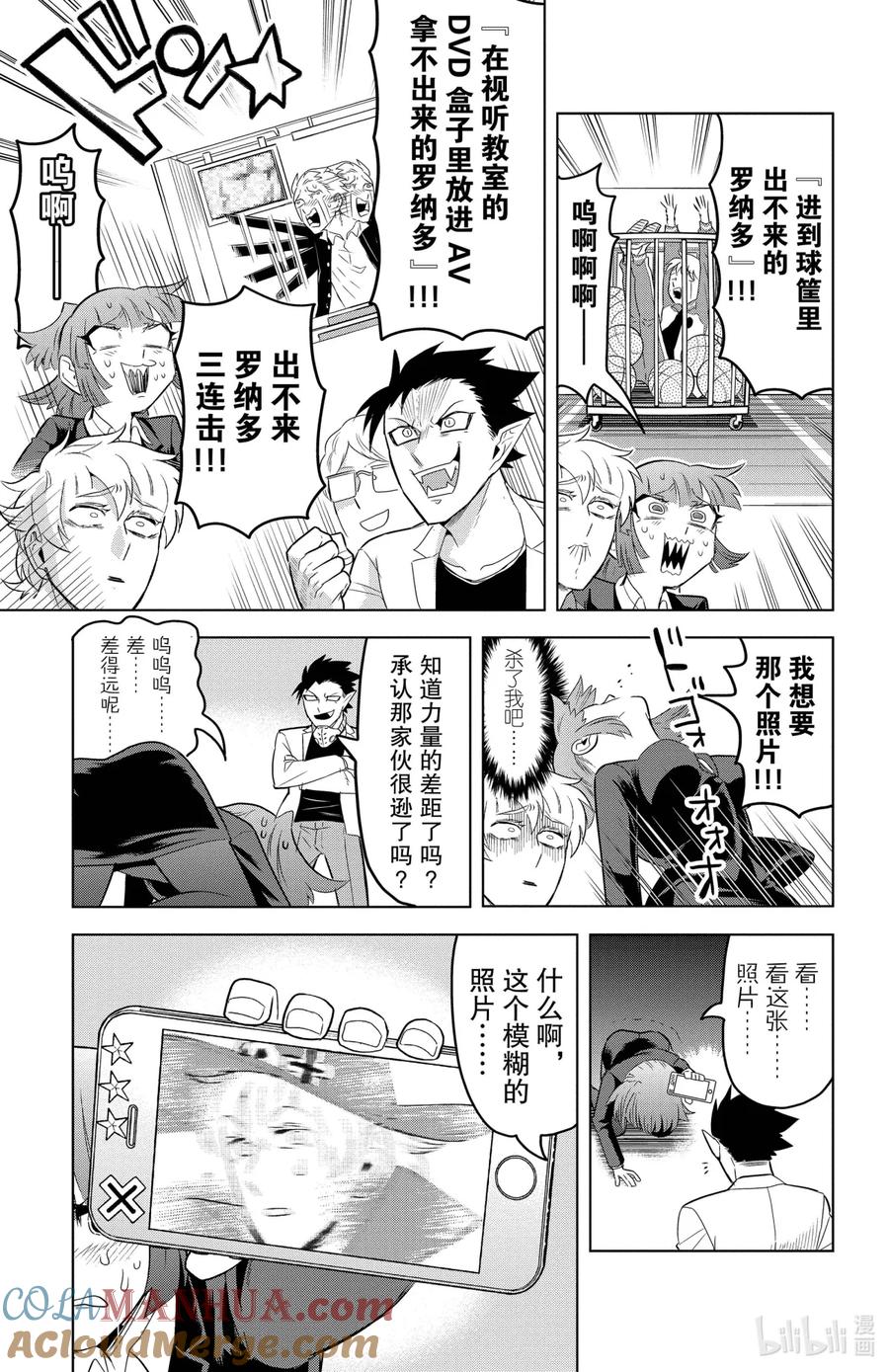吸血鬼马上死 105 罗纳多的传说 第9页
