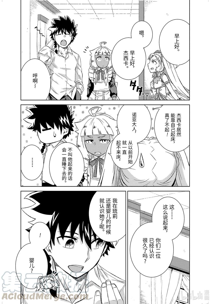 《世界上唯一的魔物使-转职后被误认为了魔王-》30-前篇① 再会 第8页