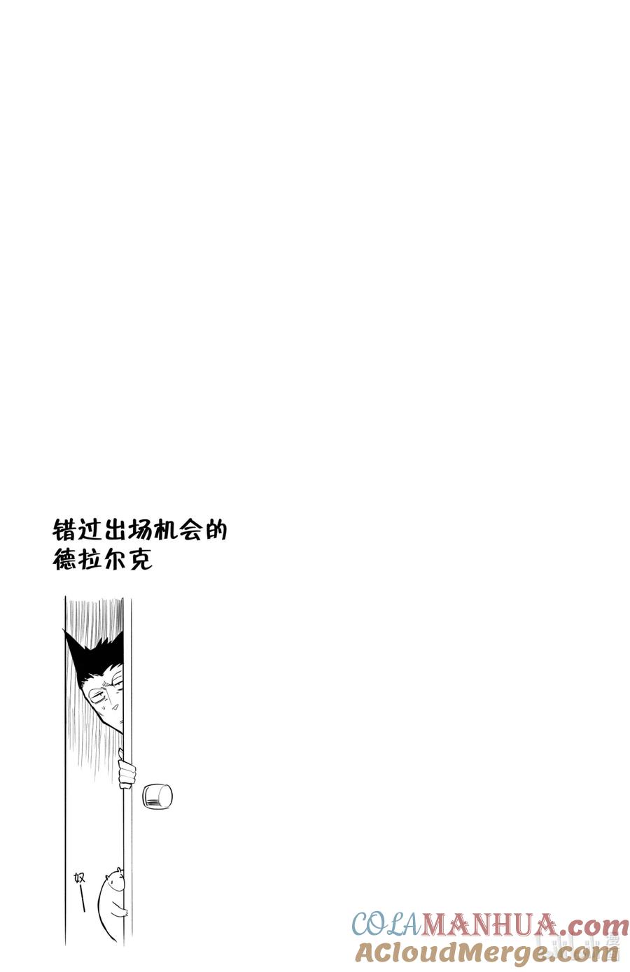 吸血鬼马上死 105 罗纳多的传说 第13页