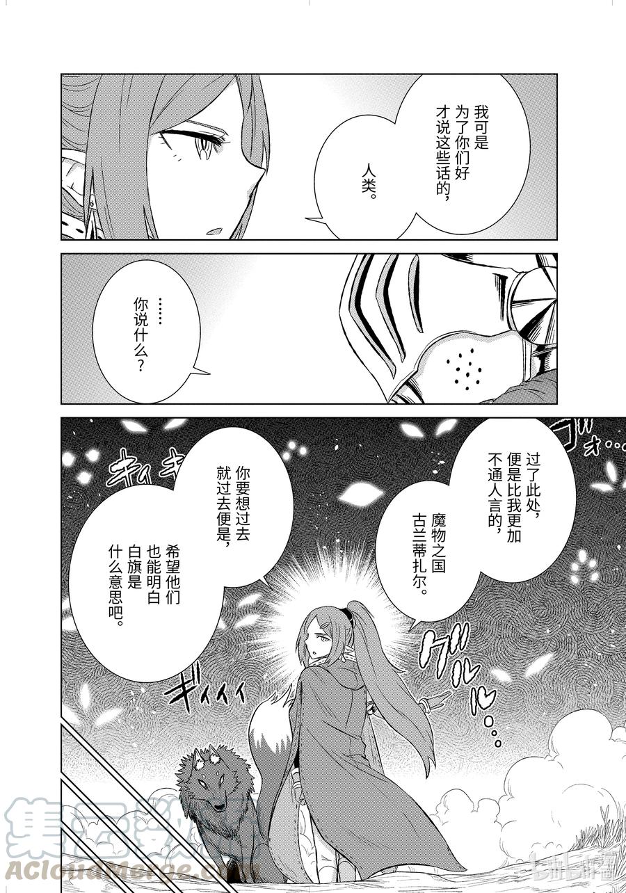 《世界上唯一的魔物使-转职后被误认为了魔王-》30-前篇① 再会 第6页