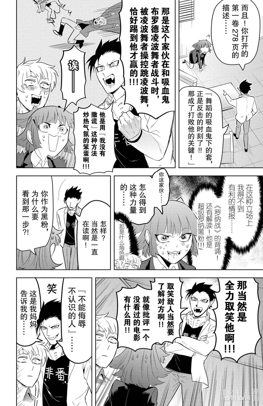吸血鬼马上死 105 罗纳多的传说 第6页