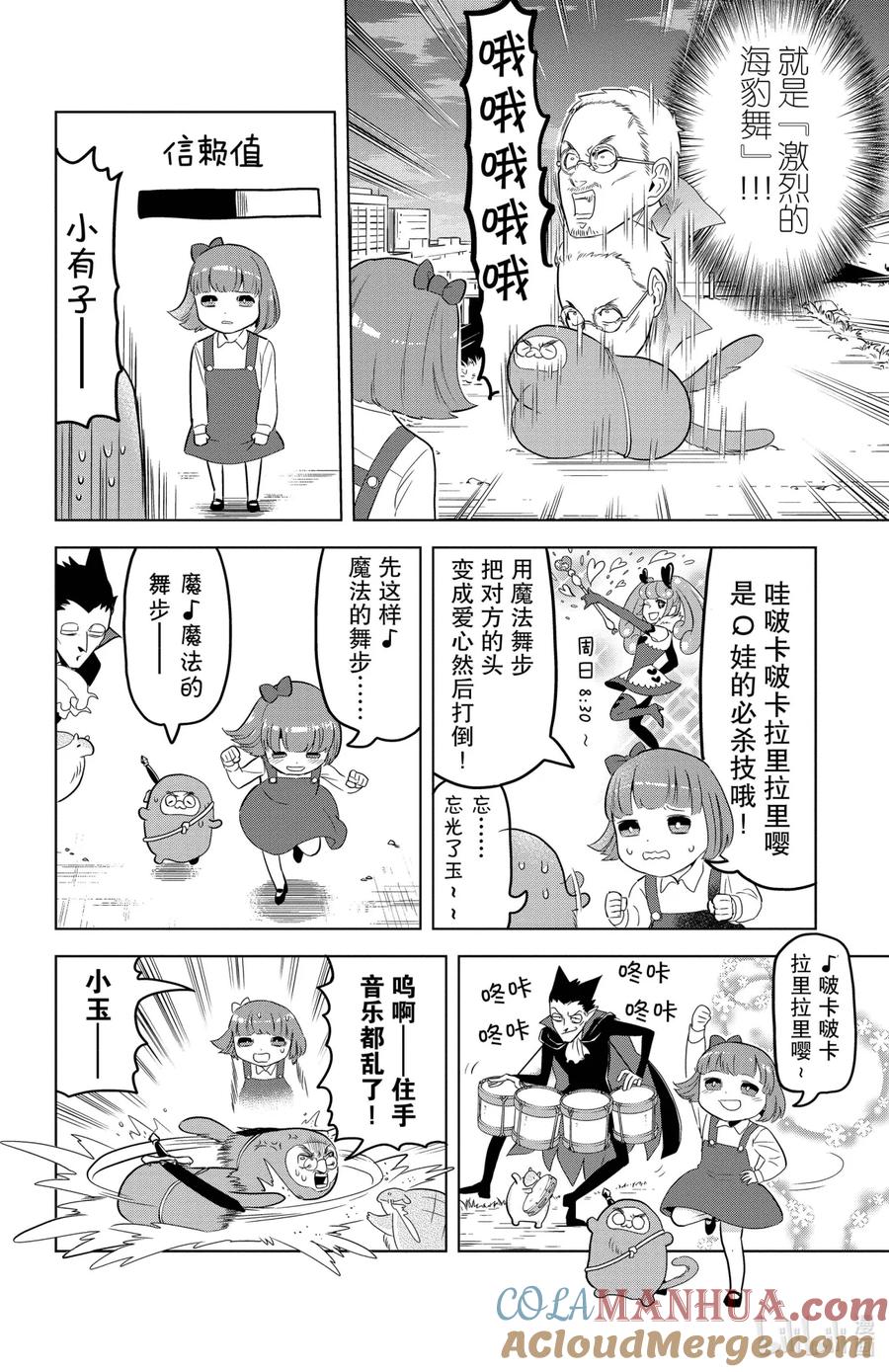 吸血鬼马上死 106 猴子生活·小玉的家 第8页