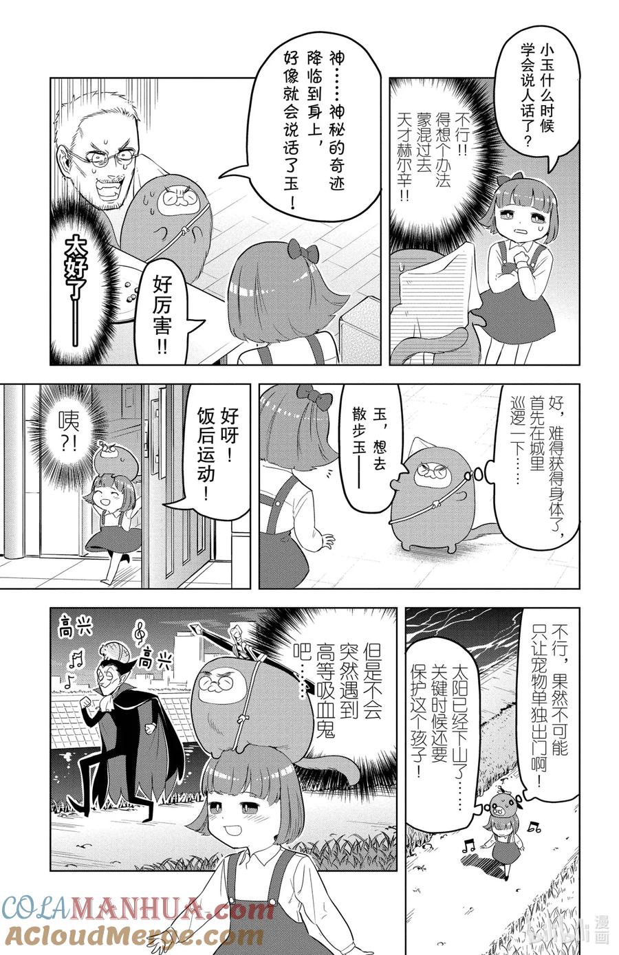 吸血鬼马上死 106 猴子生活·小玉的家 第5页
