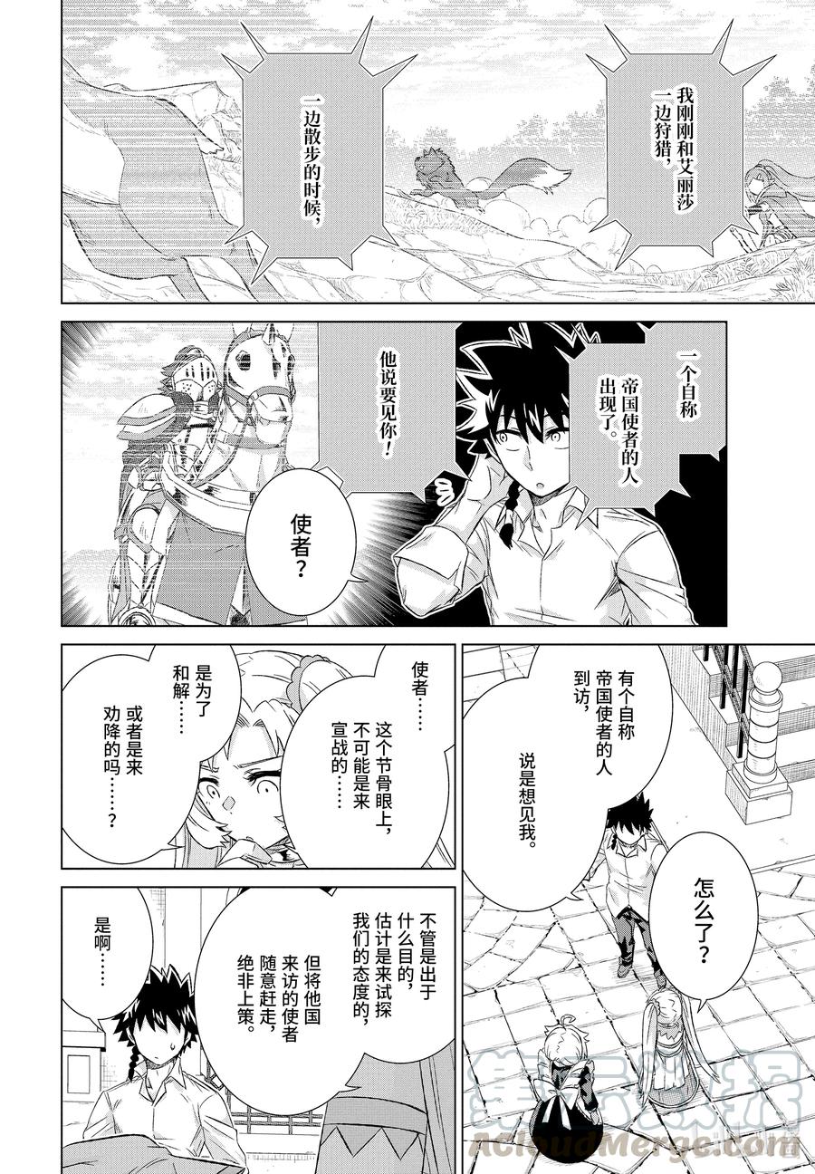 《世界上唯一的魔物使-转职后被误认为了魔王-》30-前篇② 再会 第10页
