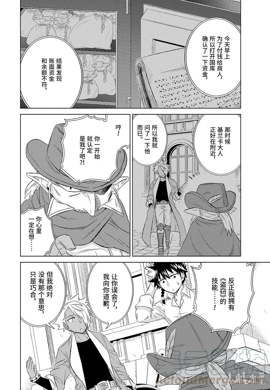 《世界上唯一的魔物使-转职后被误认为了魔王-》30-前篇② 再会 第4页