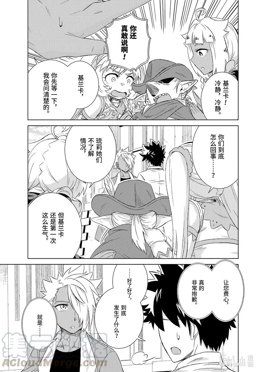 《世界上唯一的魔物使-转职后被误认为了魔王-》30-前篇② 再会 第3页