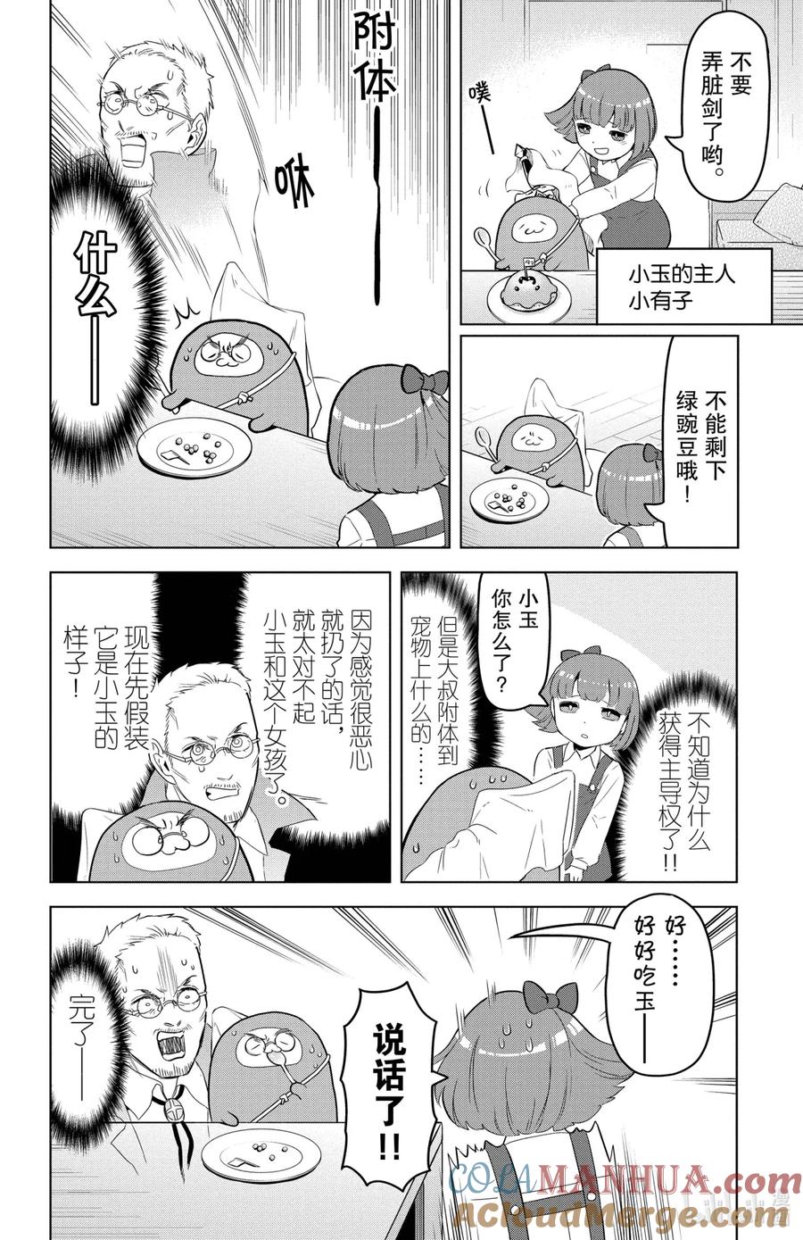 吸血鬼马上死 106 猴子生活·小玉的家 第4页