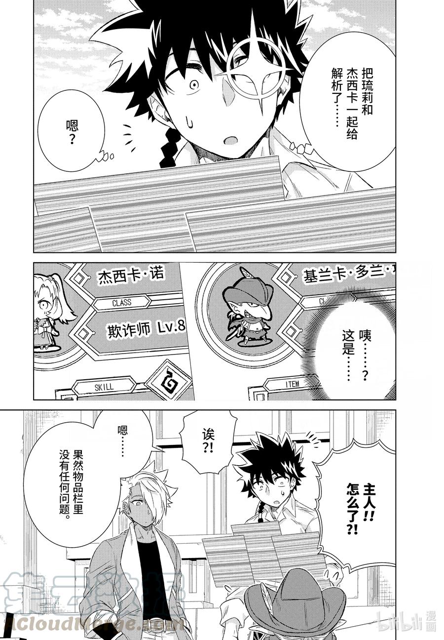 《世界上唯一的魔物使-转职后被误认为了魔王-》30-前篇② 再会 第7页