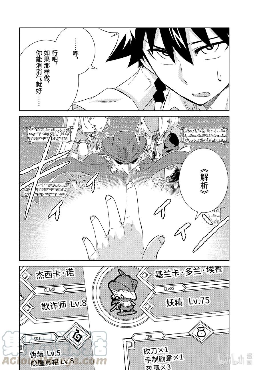 《世界上唯一的魔物使-转职后被误认为了魔王-》30-前篇② 再会 第6页