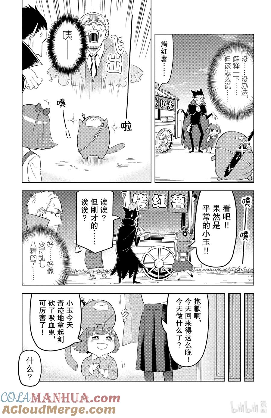 吸血鬼马上死 106 猴子生活·小玉的家 第11页
