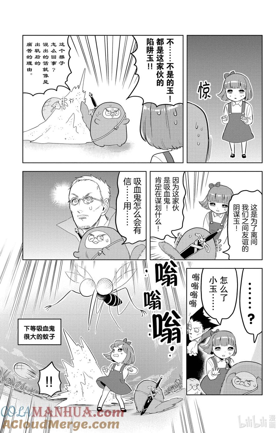 吸血鬼马上死 106 猴子生活·小玉的家 第9页