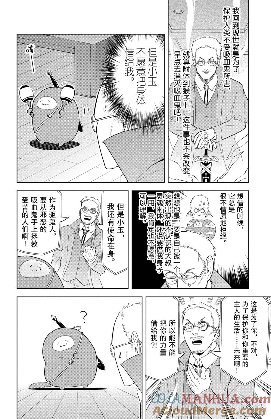 吸血鬼马上死 106 猴子生活·小玉的家 第2页