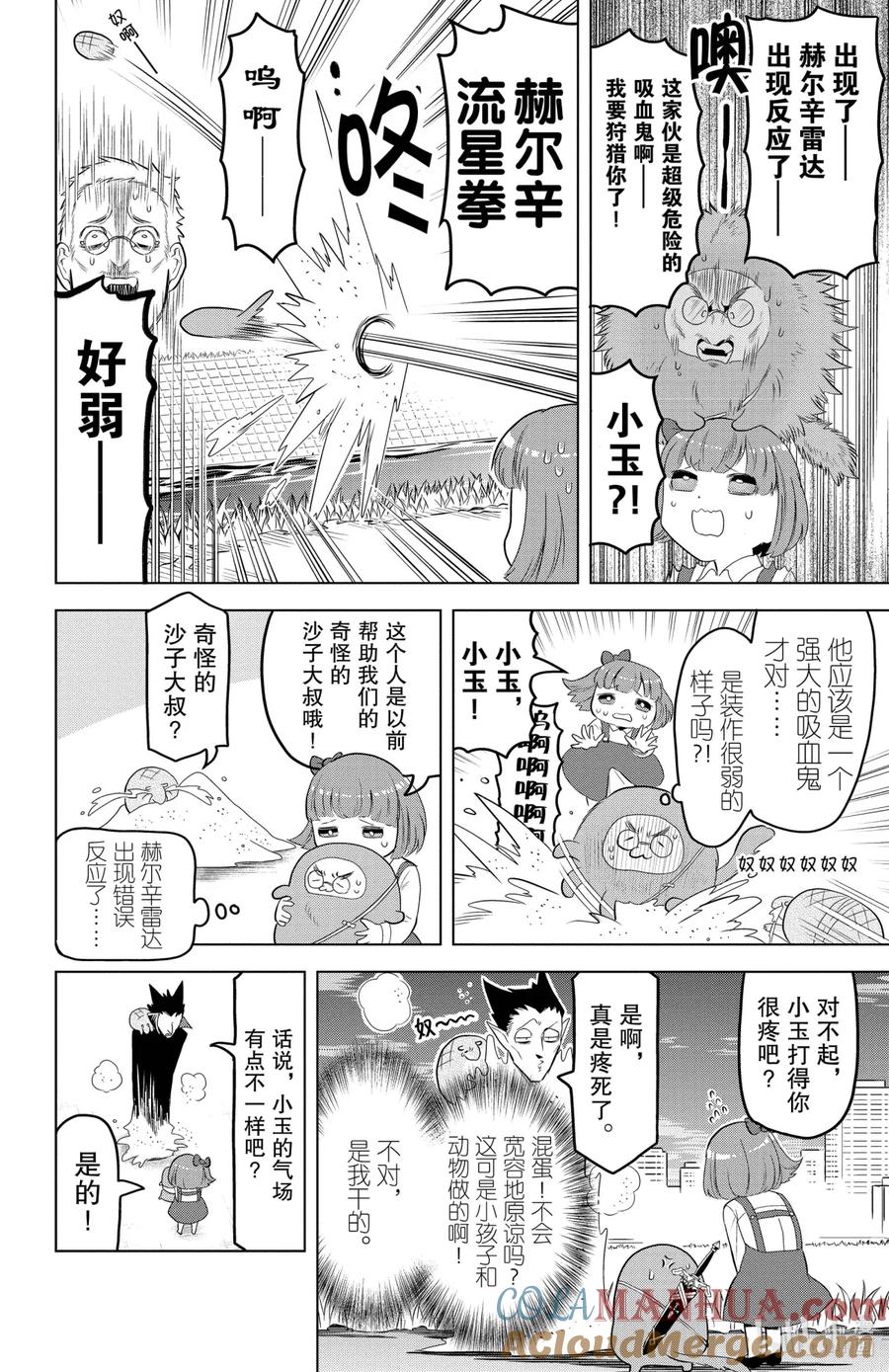 吸血鬼马上死 106 猴子生活·小玉的家 第6页